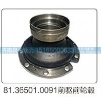 81.36501.0091前驱前轮毂