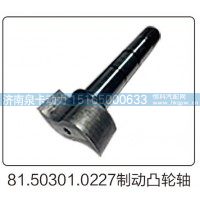 81.50301.0227制动凸轮轴