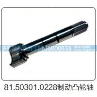 81.50301.0228制动凸轮轴
