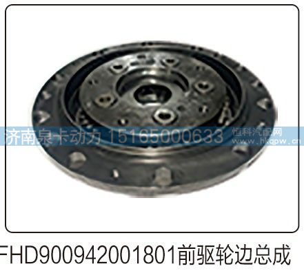 FHD900942001801前驱轮边总成/FHD900942001801