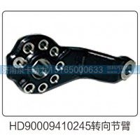 HD90009410245转向节臂