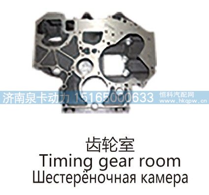 齿轮室Timing gear room/