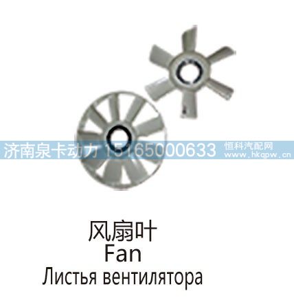 风扇叶Fan/