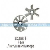 风扇叶Fan