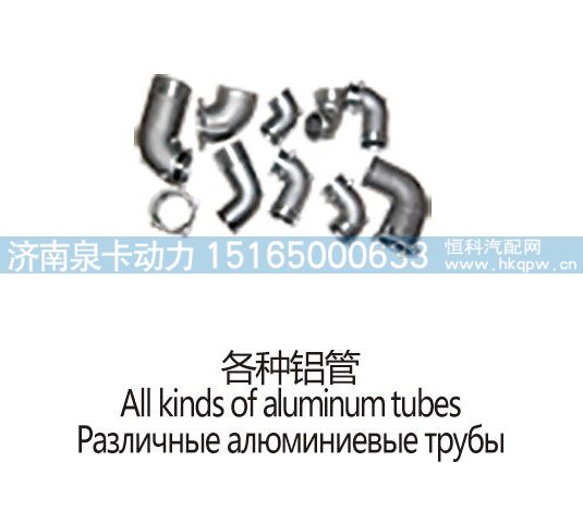 各种铝管All kinds of aluminum tubes/