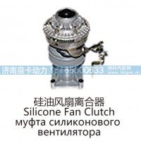 硅油风扇离合器Silicone Fan Clutch