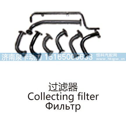 过滤器Collecting filter/