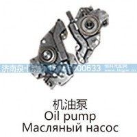 机油泵Oil pump