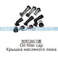 加机油口盖Oil filler cap