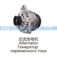 交流发电机Alternator