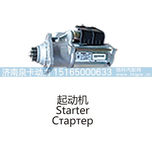 起动机,Starter/