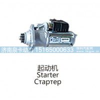 起动机,Starter