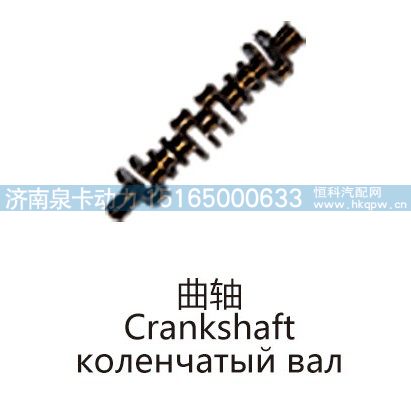 曲轴Crankshaft/