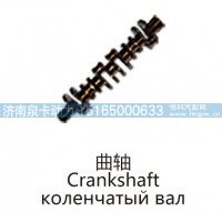 曲轴Crankshaft