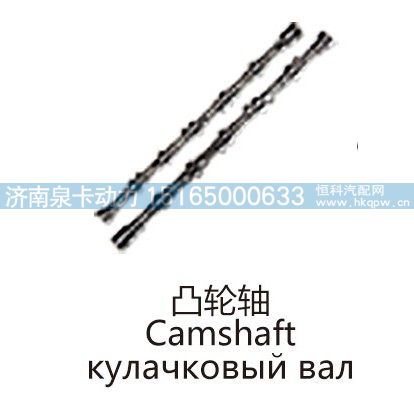 凸轮轴Camshaft/