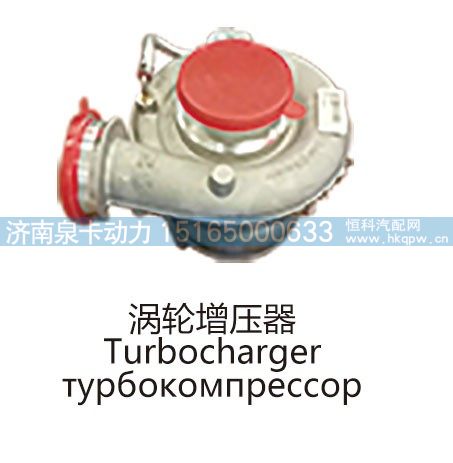 涡轮增压器Turbocharger