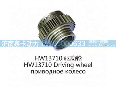 HW13710 驱动轮HW13710 Driving wheel图1