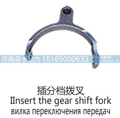 插分档拨叉IInsert the gear shift fork