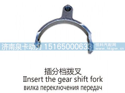 插分档拨叉IInsert the gear shift fork图1