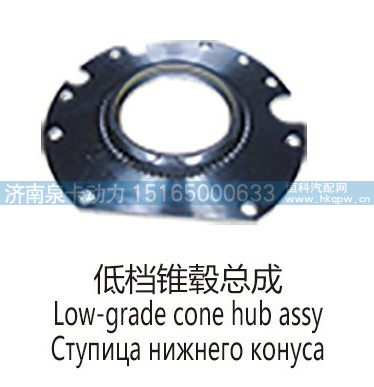 低档锥毂总成Low-grade cone hub assy/