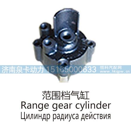 范围档气缸Range gear cylinder/