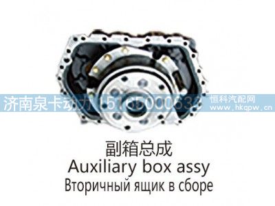 副箱总成Auxiliary box assy图1