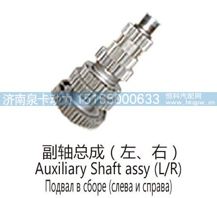 副轴总成(左、右)Auxiliary Shaft assy (L-R)/