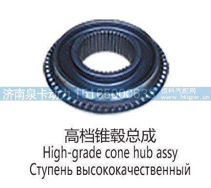 高档锥毂总成High-grade cone hub assy/