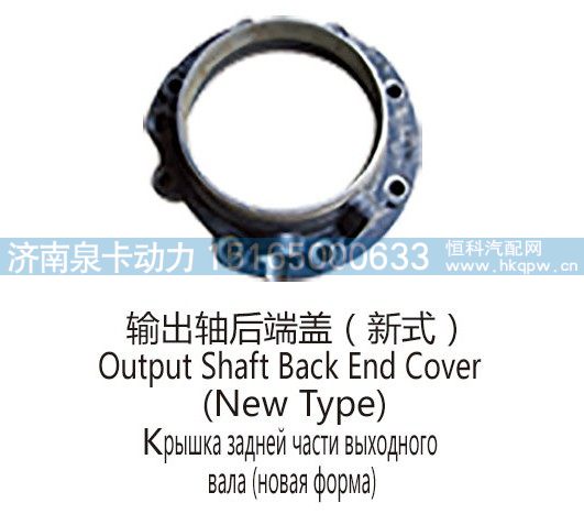 输出轴后端盖(新式 )Output Shaft Back End Cover