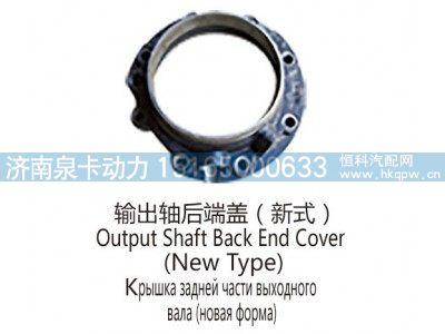 输出轴后端盖(新式 )Output Shaft Back End Cover图1