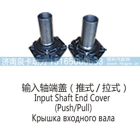 输入轴端盖(推式、拉式)Input Shaft End Cover