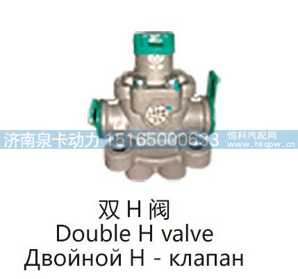 双H阀Double H valve/