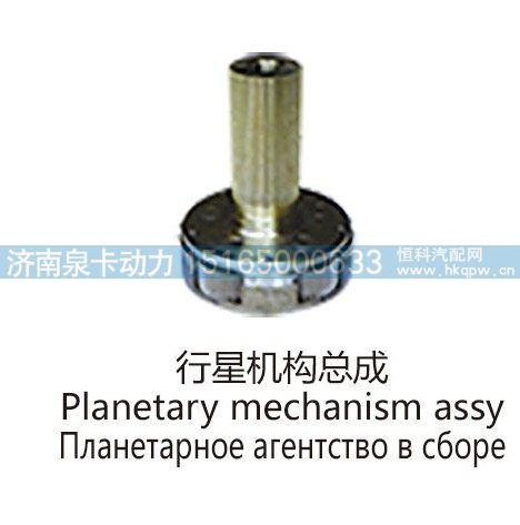 行星机构总成Planetary mechanism assy