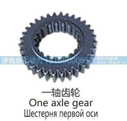 一轴齿轮One axle gear/