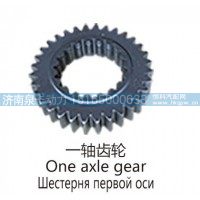 一轴齿轮One axle gear