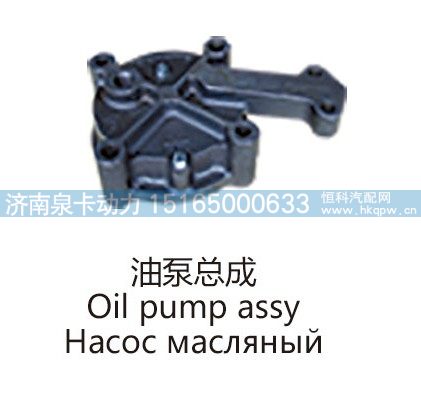 油泵总成Oil pump assy/