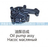 油泵总成Oil pump assy