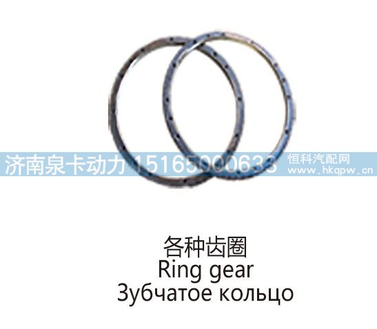 ,各种齿圈Ring gear,济南泉卡动力汽车配件有限公司