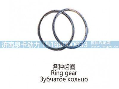 ,各种齿圈Ring gear,济南泉卡动力汽车配件有限公司