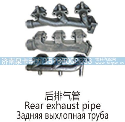 后排气管Rear exhaust pipe排气歧管图1