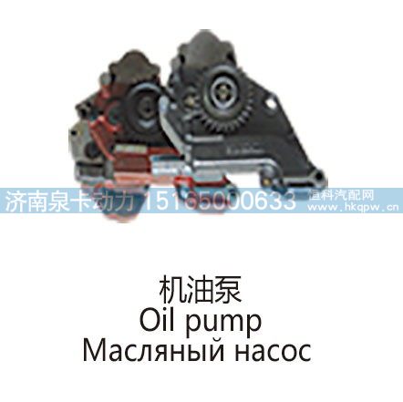 机油泵Oil pump/