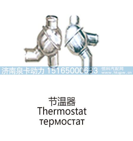 节温器Thermostat/