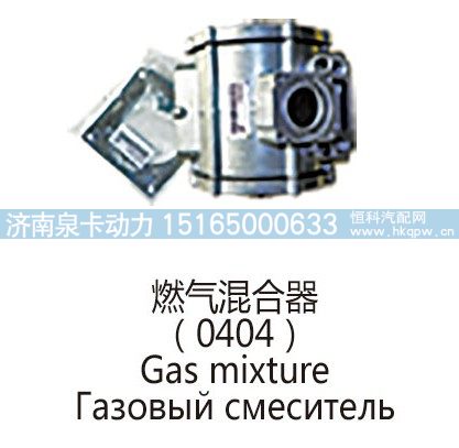 燃气混合器(0404)Gas mixture