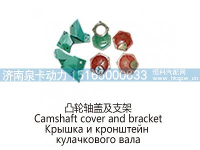 ,,济南泉卡动力汽车配件有限公司