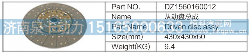 DZ1560160012从动盘总成图1