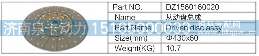 DZ1560160020从动盘总成图1