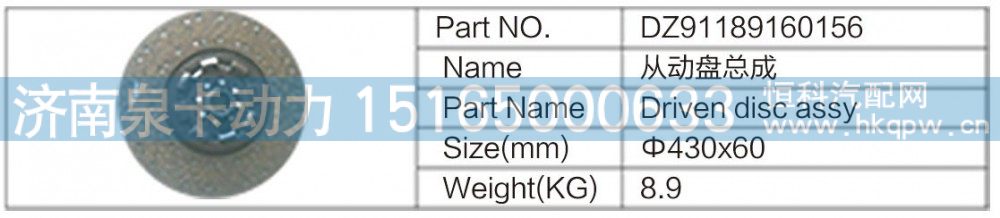 DZ91189160156从动盘总成图1