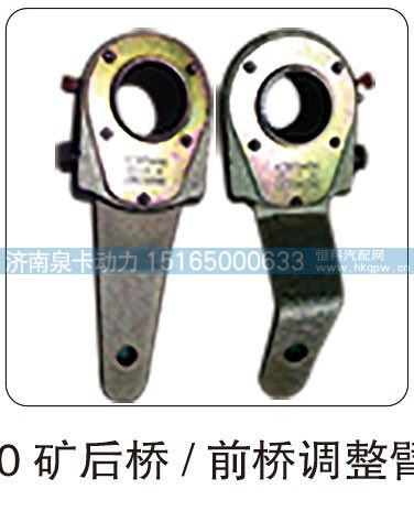 70矿后桥 前桥调整臂/