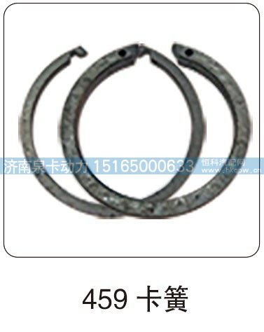 459 卡簧/