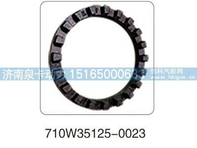 710W35125-0023,差速器调整螺母,济南泉卡动力汽车配件有限公司